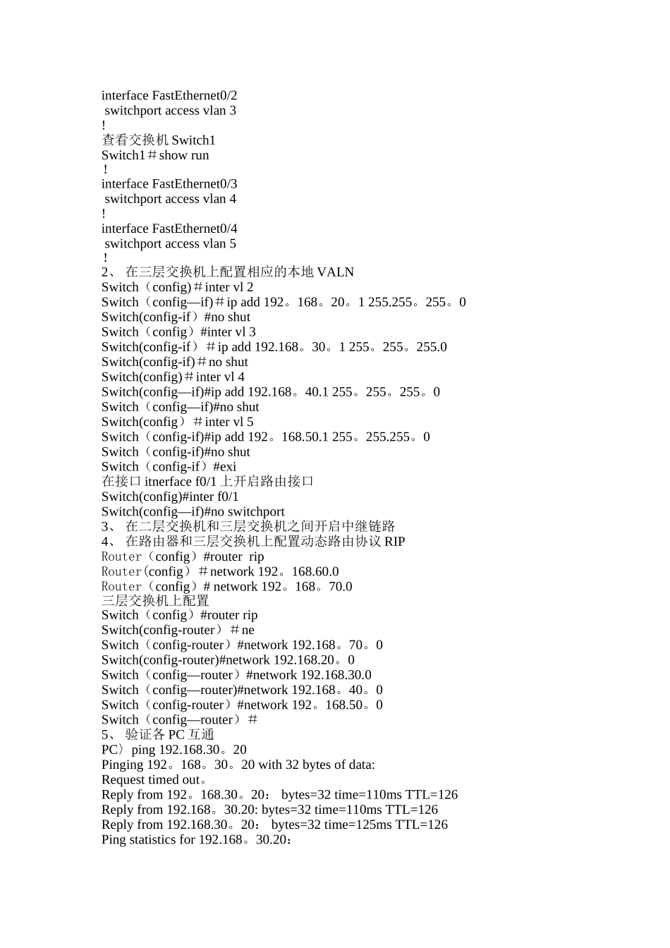 三层交换机配置ACL_第2页