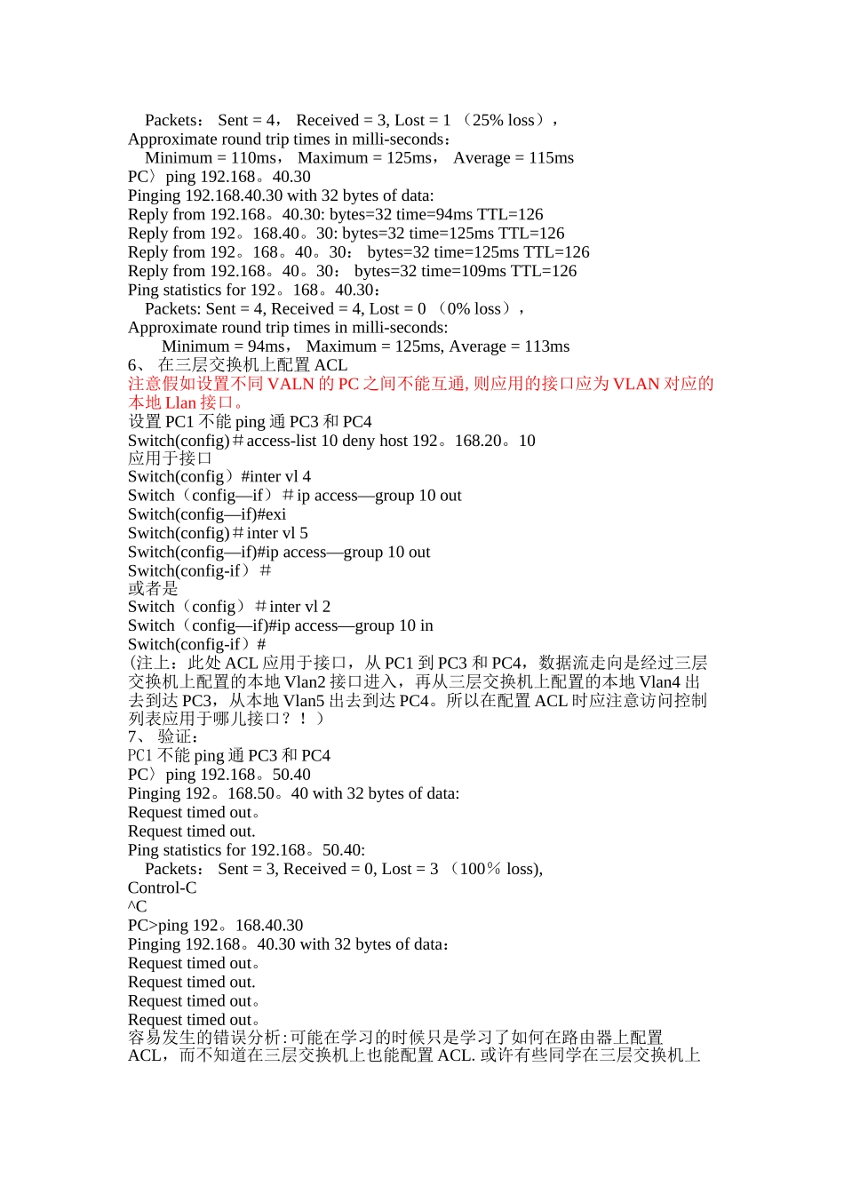 三层交换机配置ACL_第3页