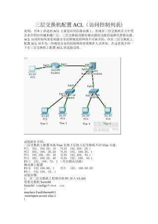 三层交换机配置ACL