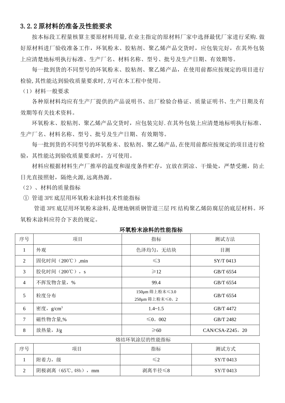 三层PE防腐施工组织设计方案_第2页