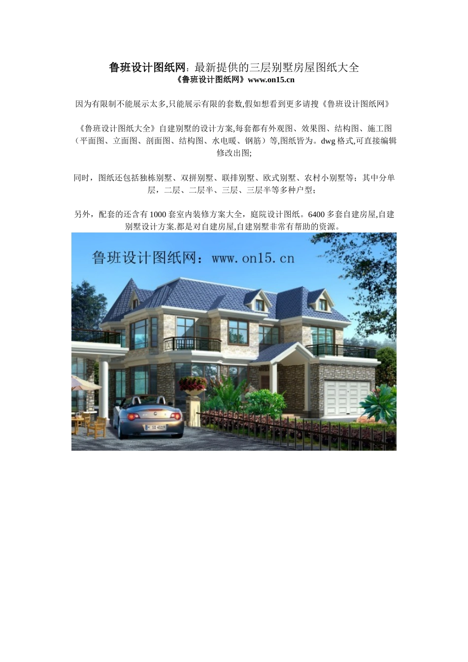 三层别墅设计图纸_第1页