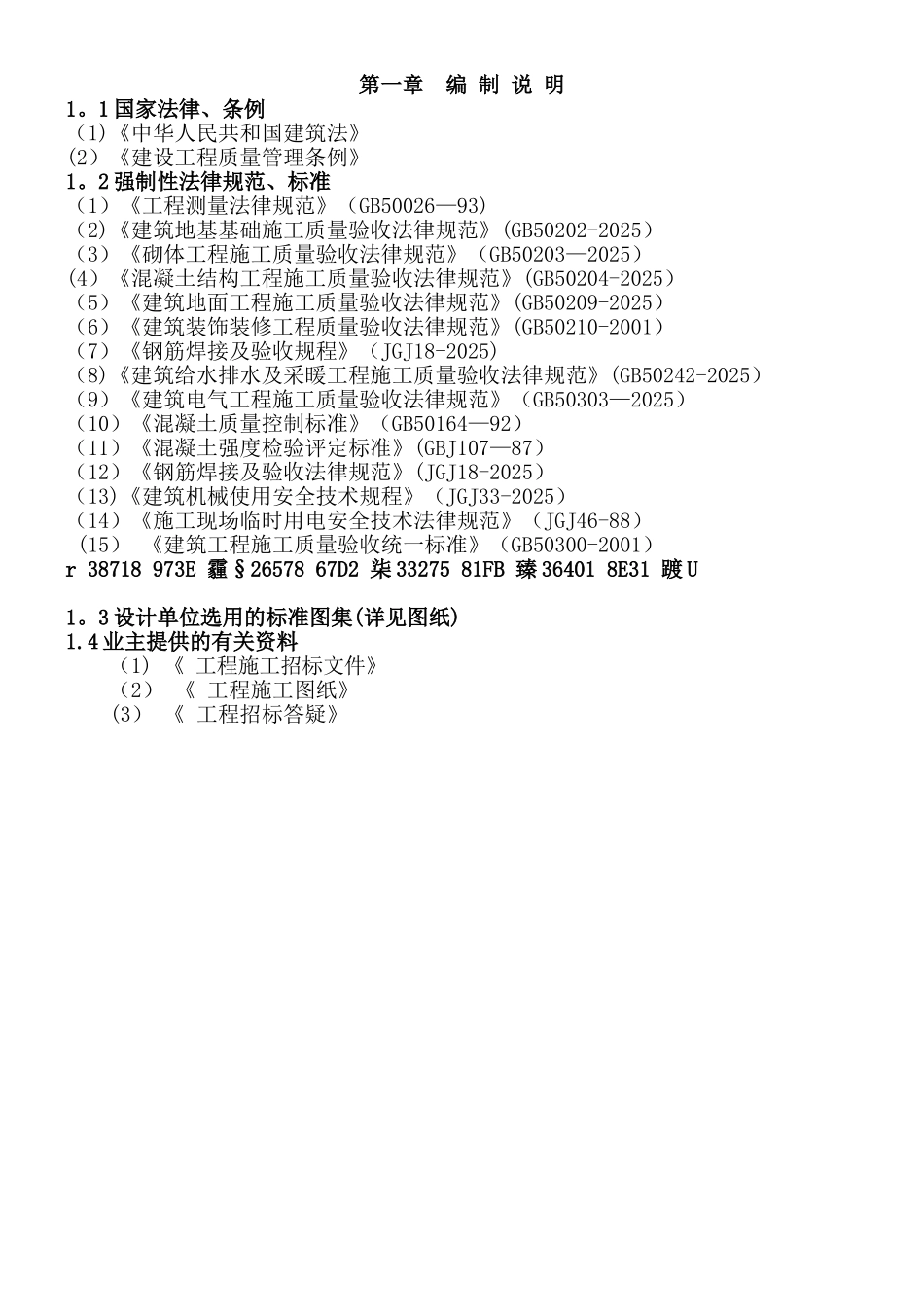 三层框架结构办公楼工程施工组织设计_第2页