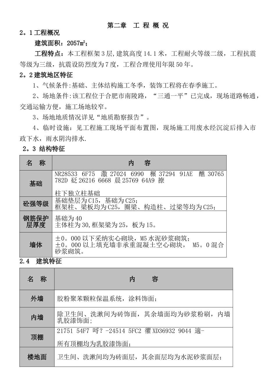 三层框架结构办公楼工程施工组织设计_第3页