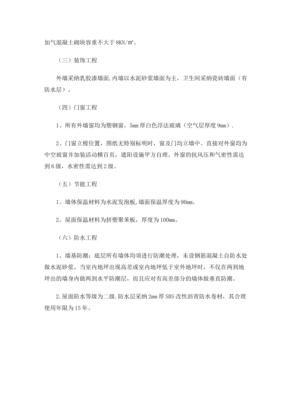 三层框架结构办公楼施工组织设计_第2页