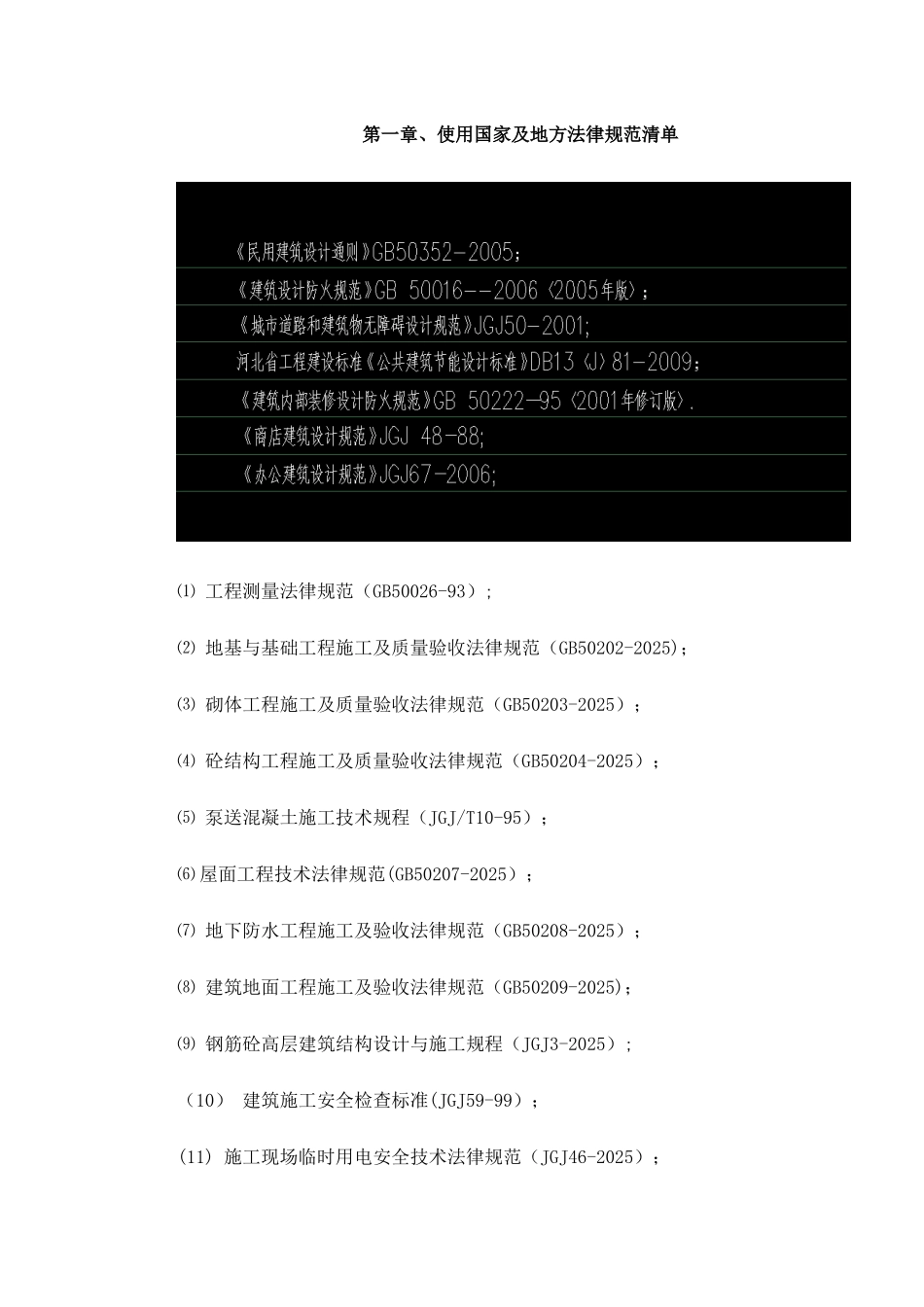 三层框架结构办公楼施工组织设计_第3页