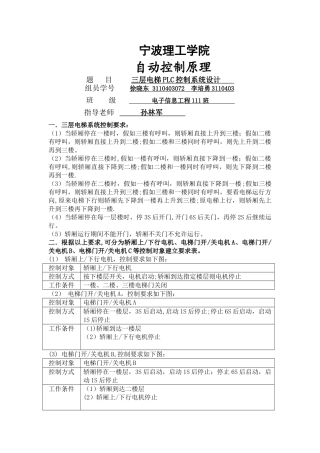 三层电梯PLC控制系统设计