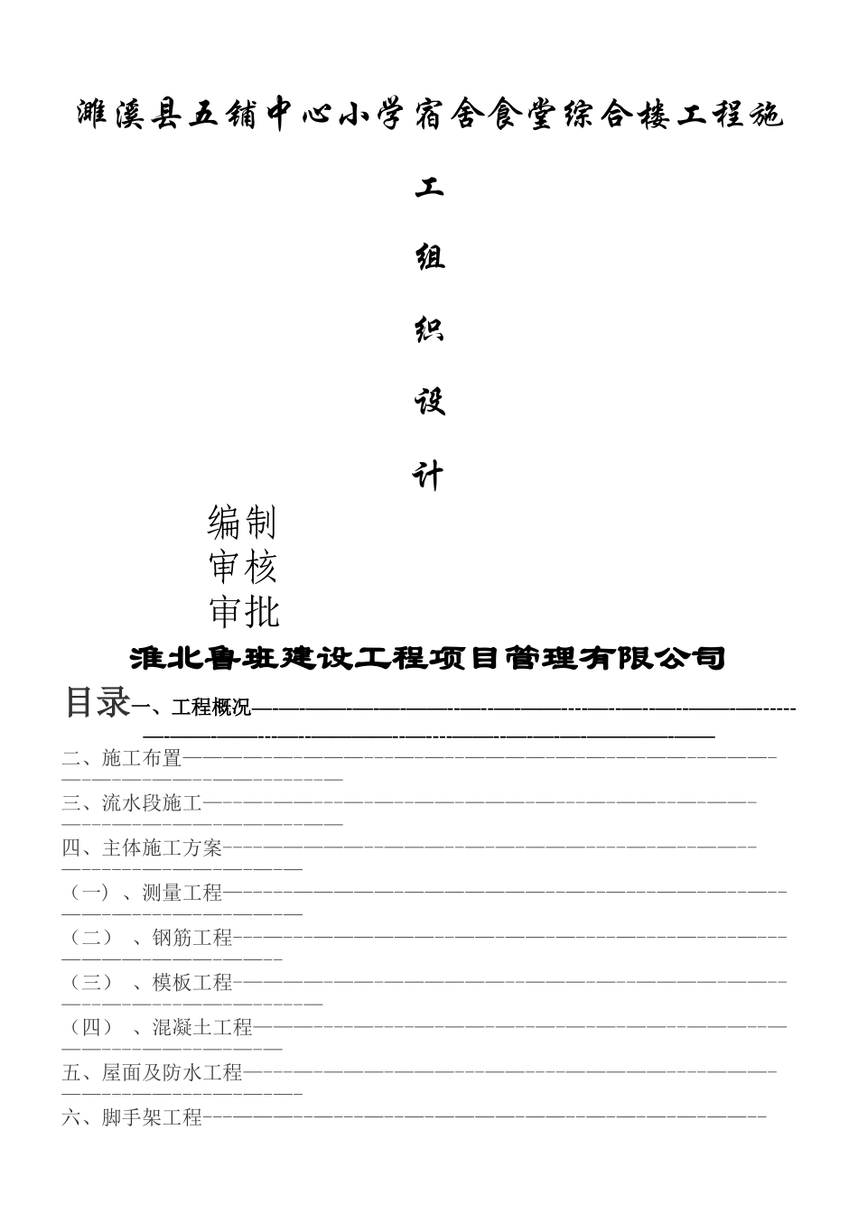 三层框架学校教学楼及室外施工组织设计_第1页