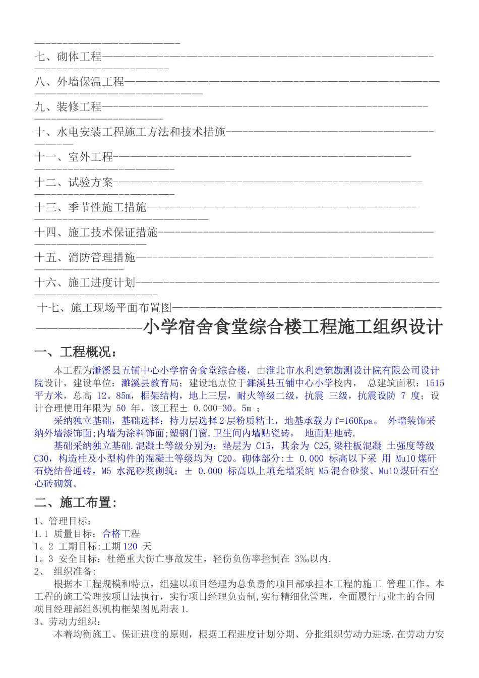 三层框架学校教学楼及室外施工组织设计_第2页
