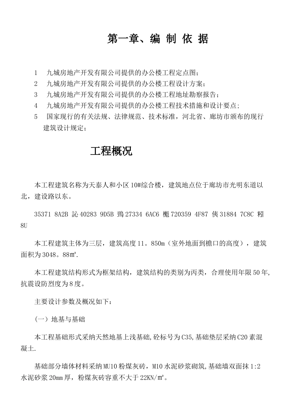 三层框架结构办公楼施工组织设计_第3页