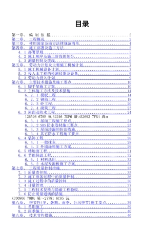 三层框架结构办公楼施工组织设计