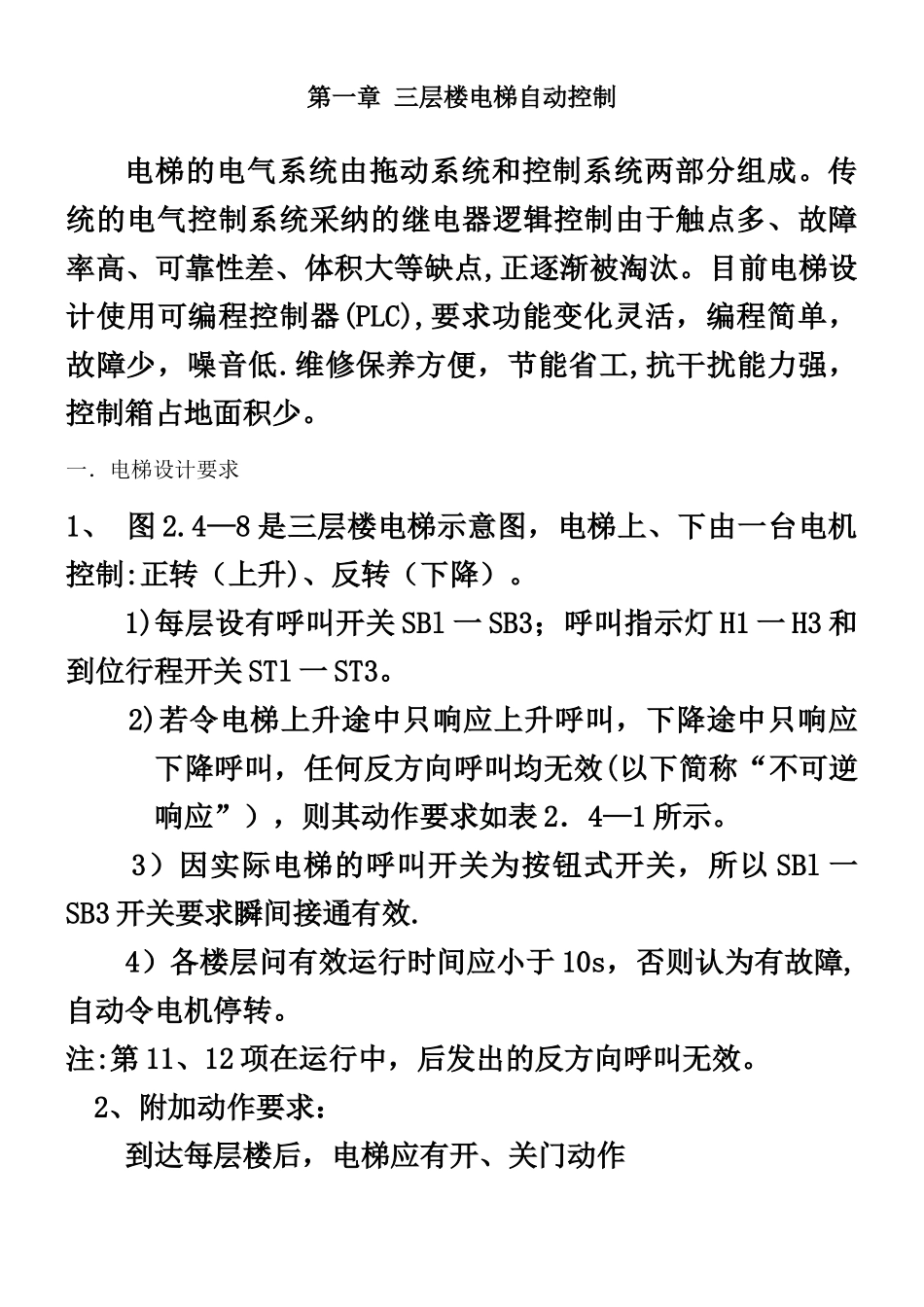 三层电梯PLC控制系统设计报告_第2页