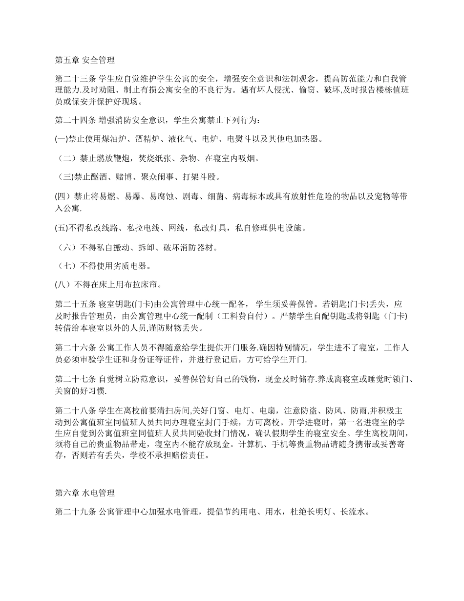 三峡大学学生公寓住宿管理规定_第3页