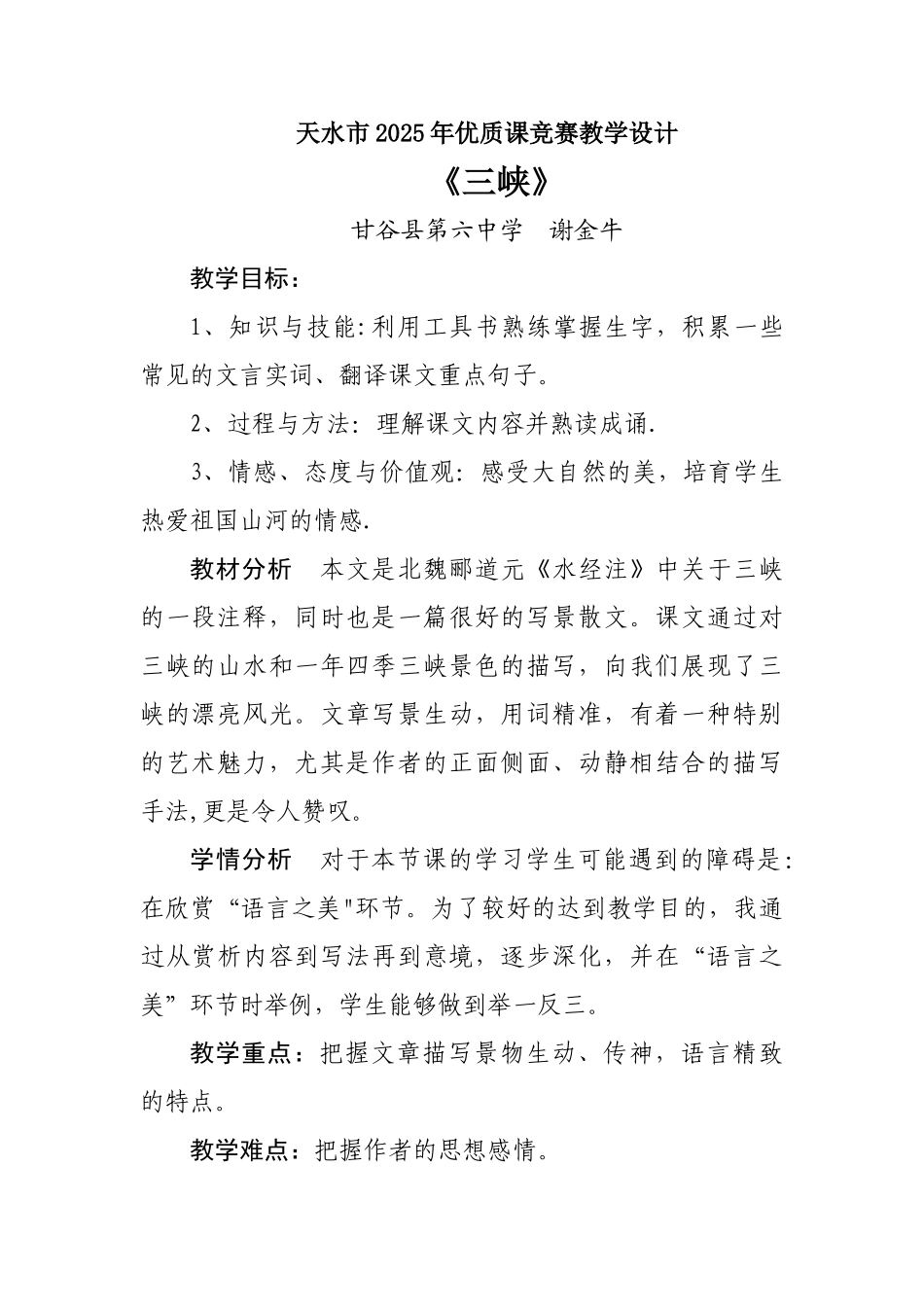 三峡优质课获奖教案_第1页