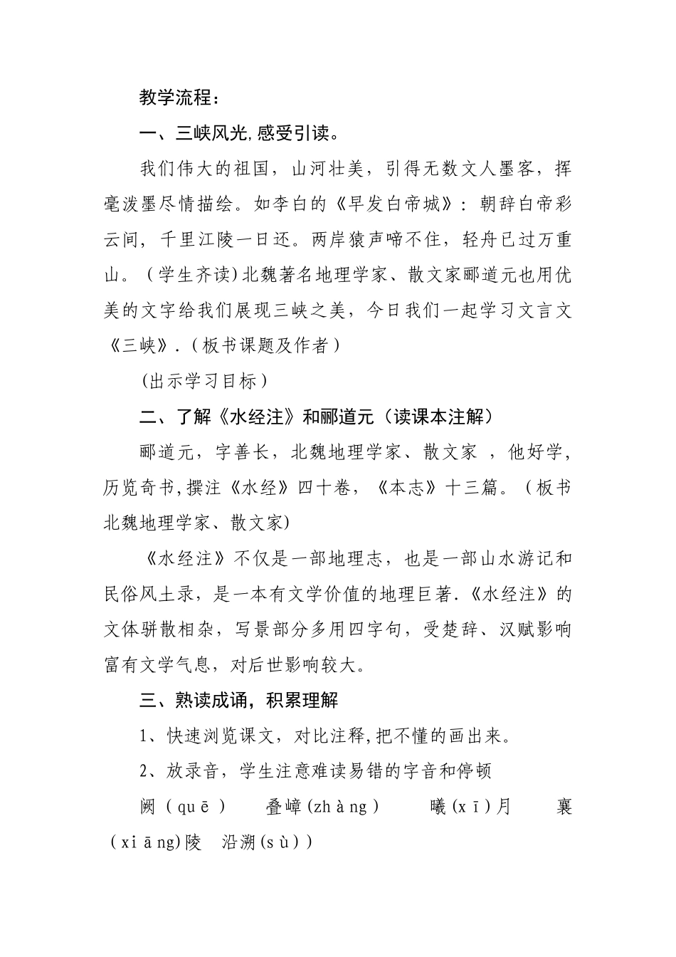 三峡优质课获奖教案_第2页