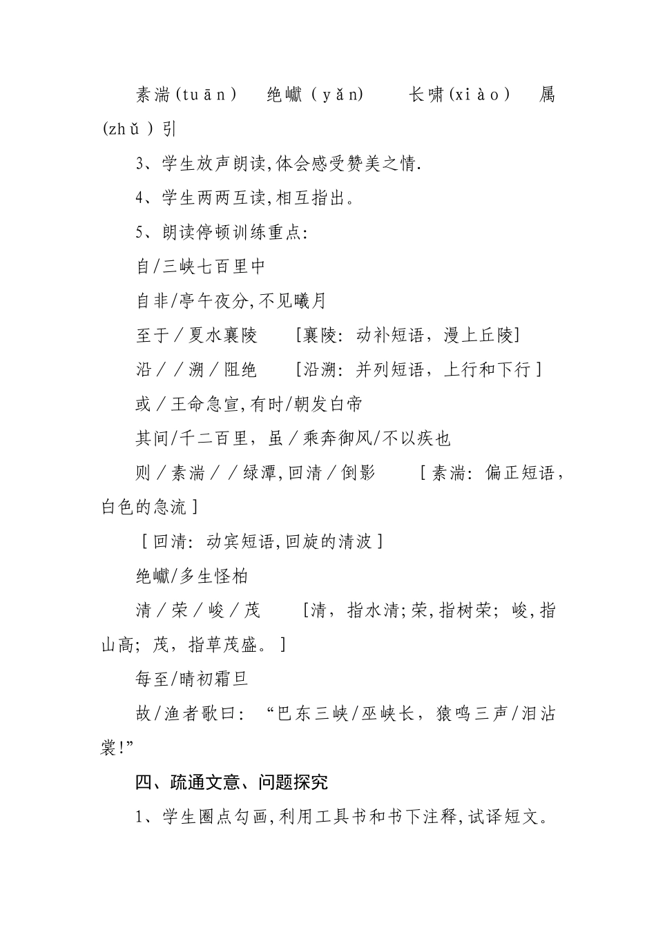 三峡优质课获奖教案_第3页