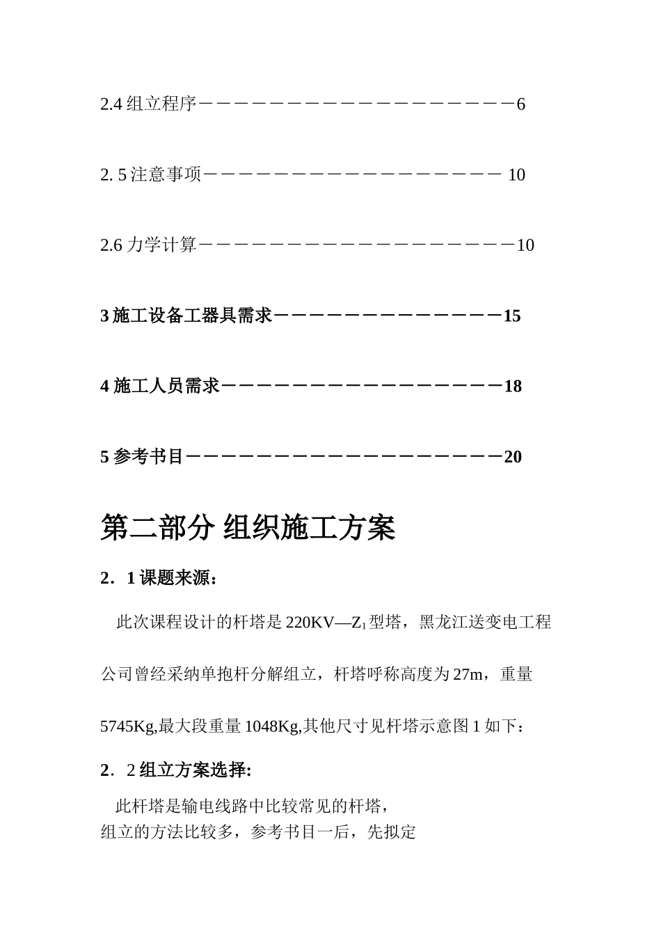 三峡大学--架空输电线路施工--课程设计_第2页