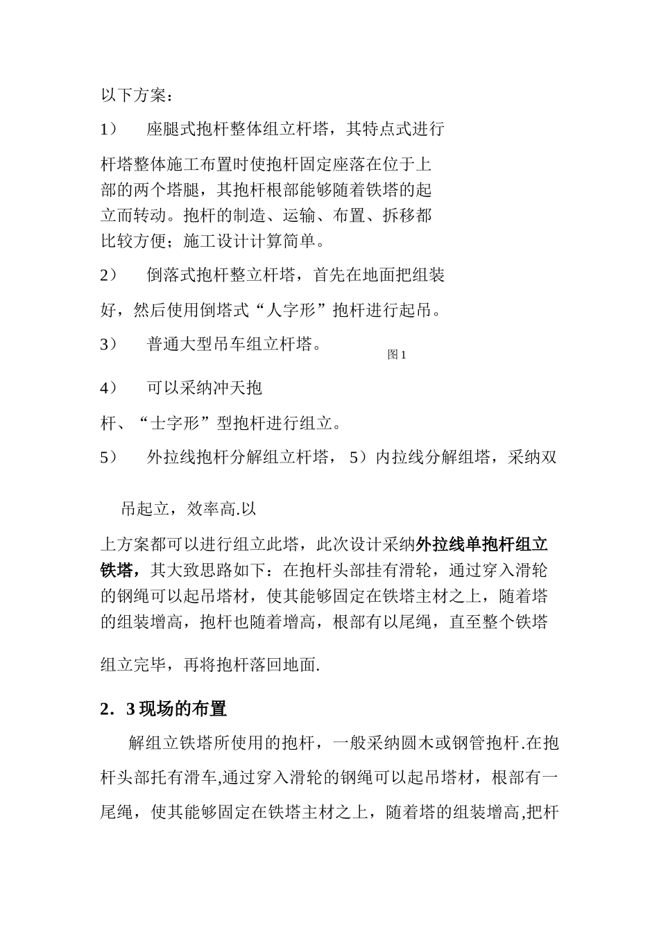 三峡大学--架空输电线路施工--课程设计_第3页