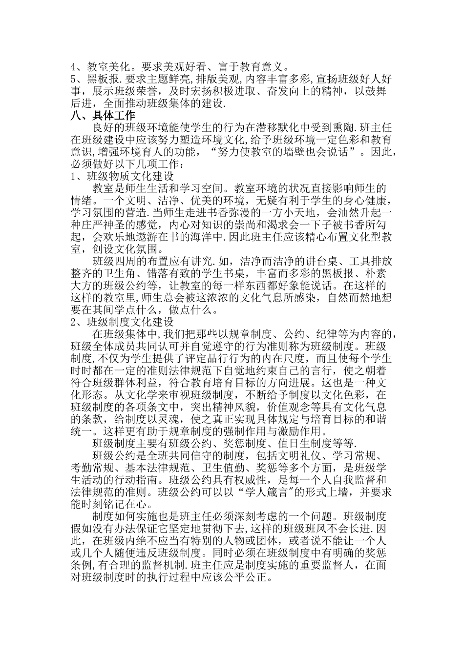 三屯小学班级文化建设方案_第2页