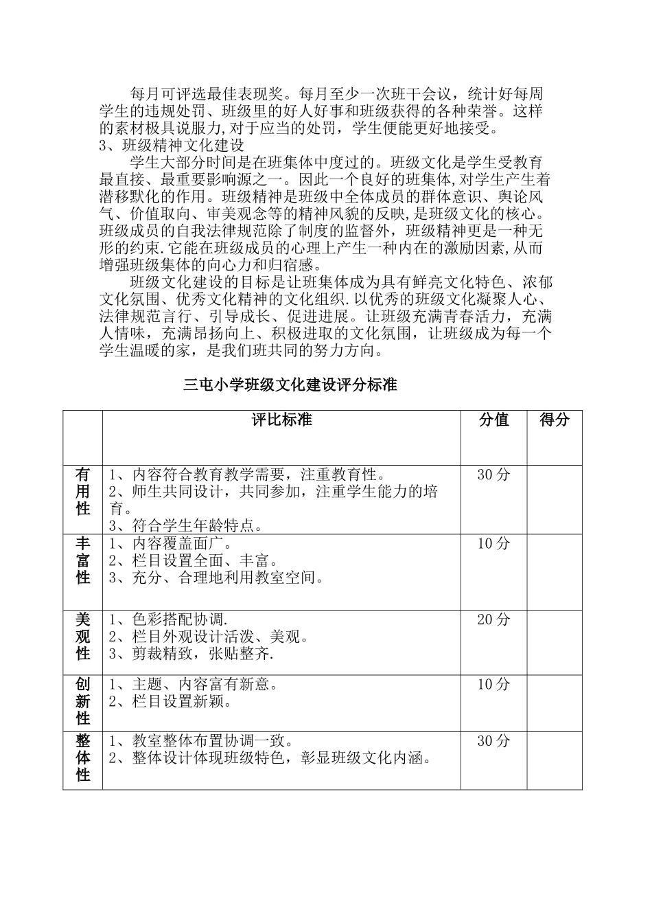 三屯小学班级文化建设方案_第3页