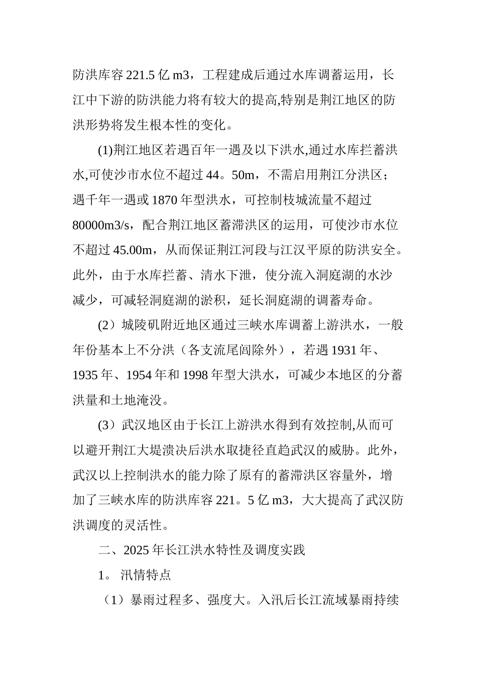 三峡工程的防洪作用_第3页