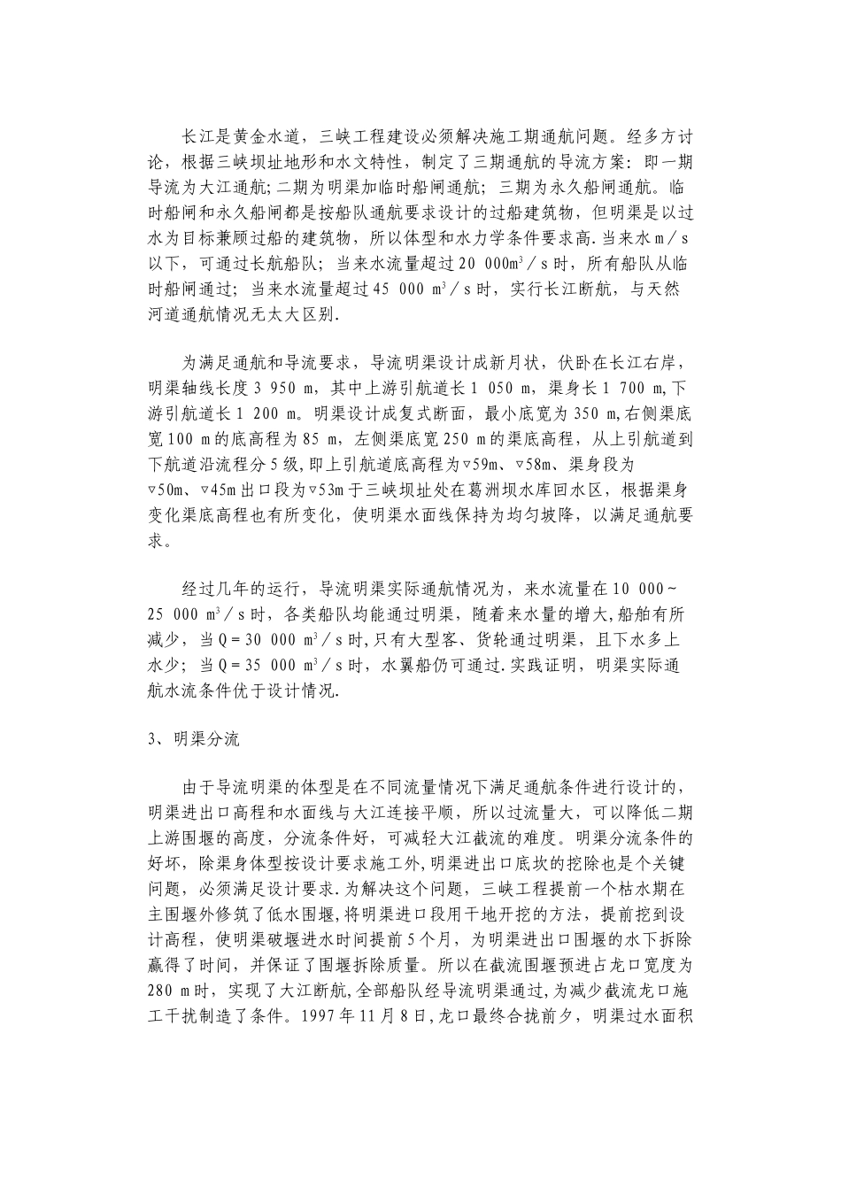 三峡工程的施工导流方案文档_第2页