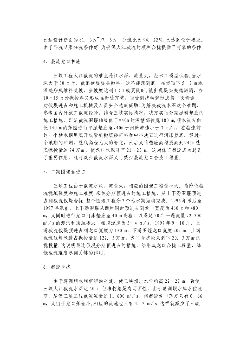 三峡工程的施工导流方案文档_第3页