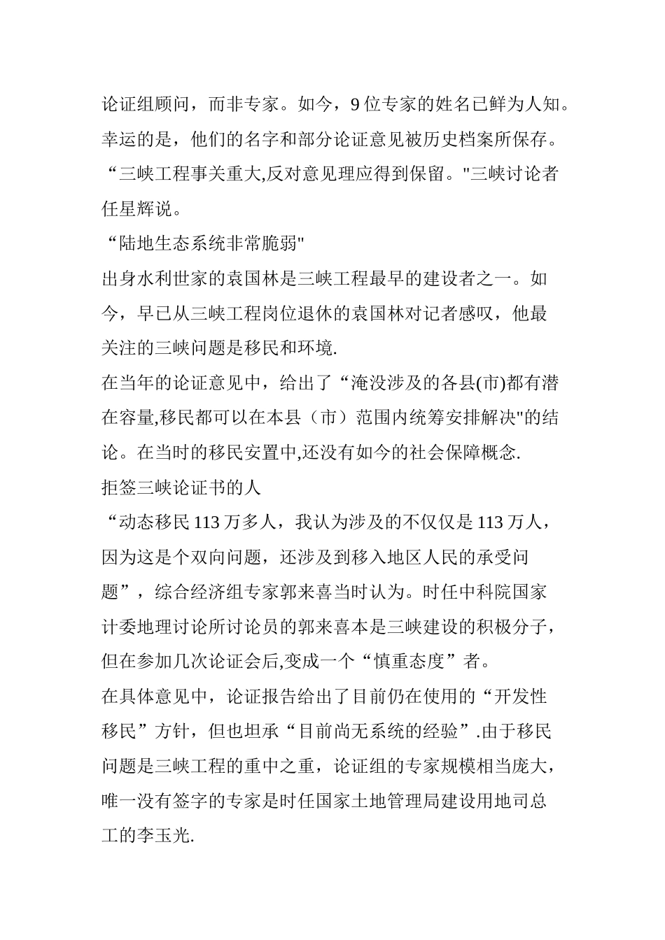 三峡工程论证-9专家拒绝签字_第2页