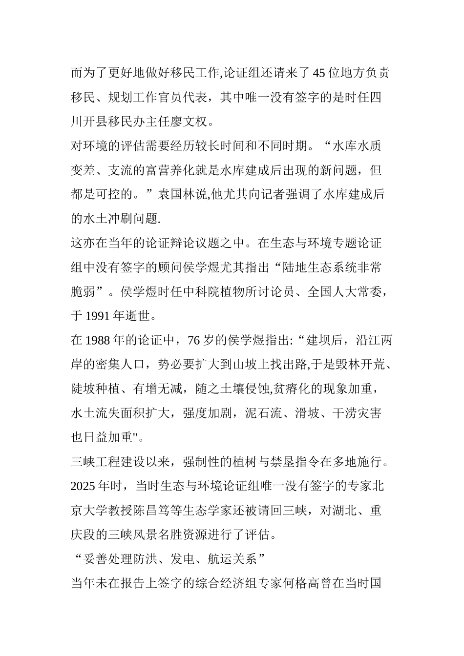 三峡工程论证-9专家拒绝签字_第3页