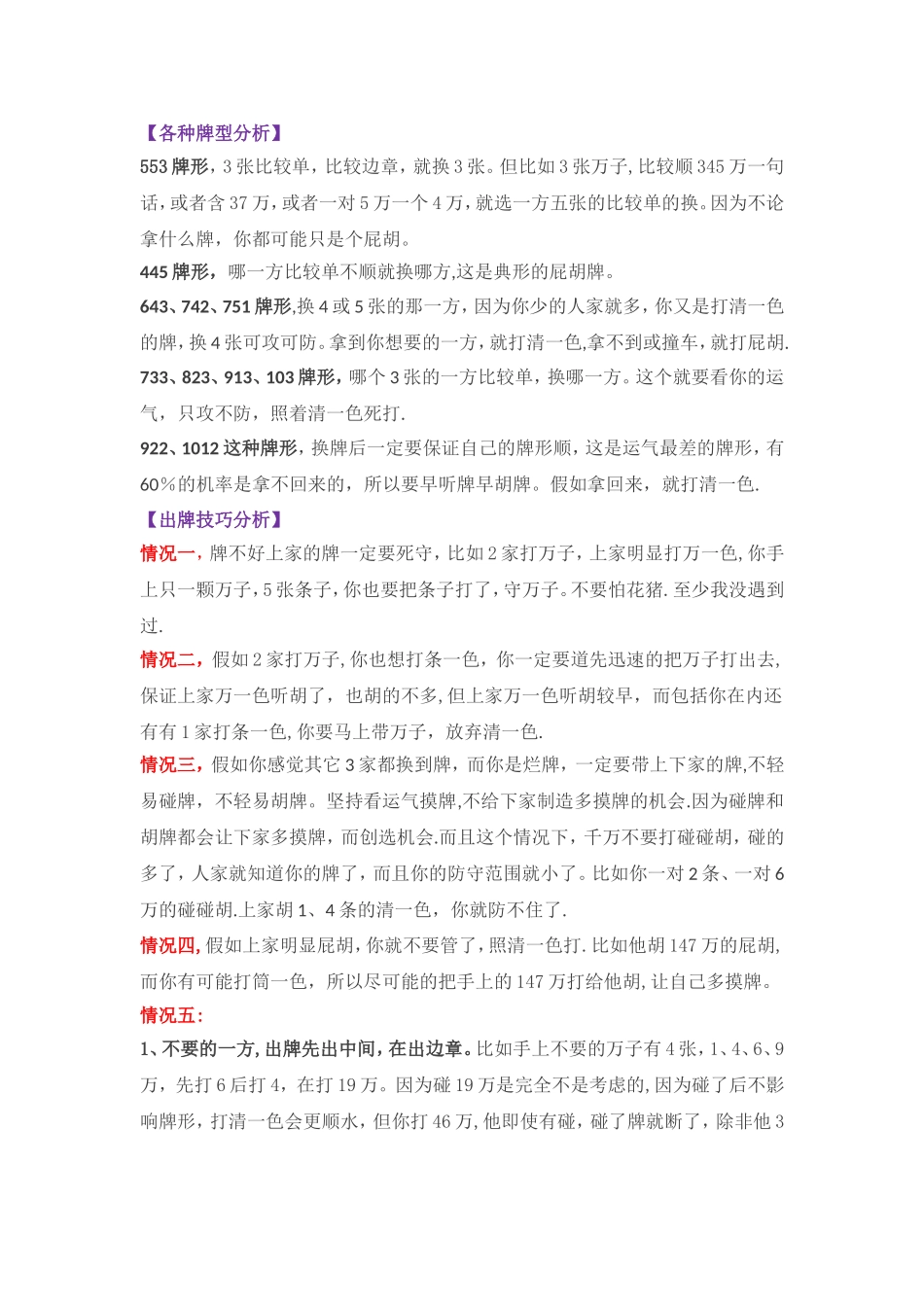 三峡血流成河胡牌牌型和麻将技巧_第2页