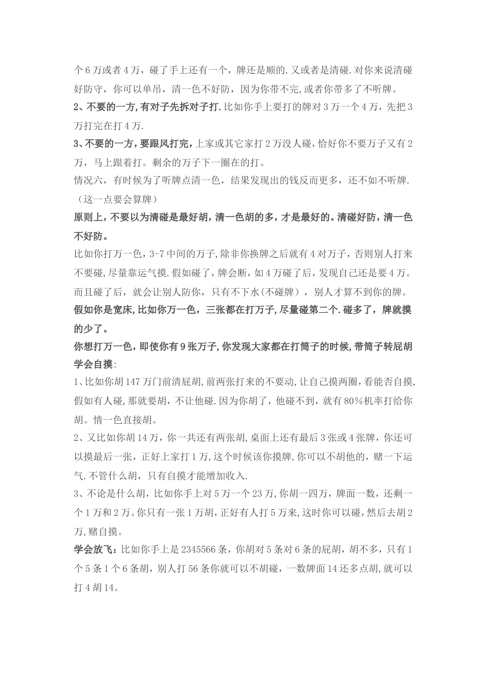 三峡血流成河胡牌牌型和麻将技巧_第3页