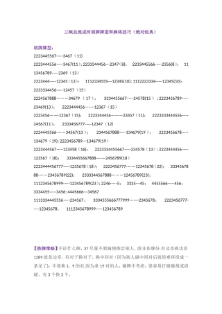 三峡血流成河胡牌牌型和麻将技巧