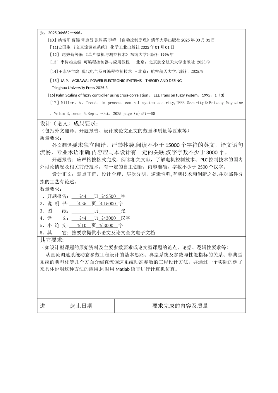 三峡大学电气工程及其自动化毕业论文_第2页