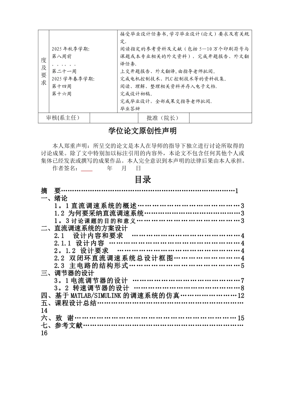 三峡大学电气工程及其自动化毕业论文_第3页