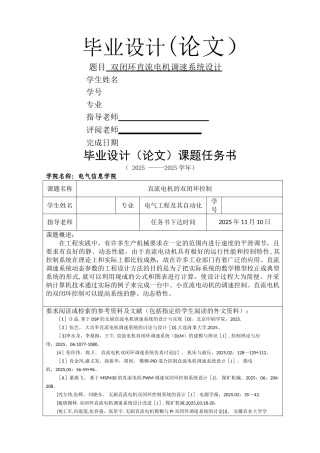 三峡大学电气工程及其自动化毕业论文