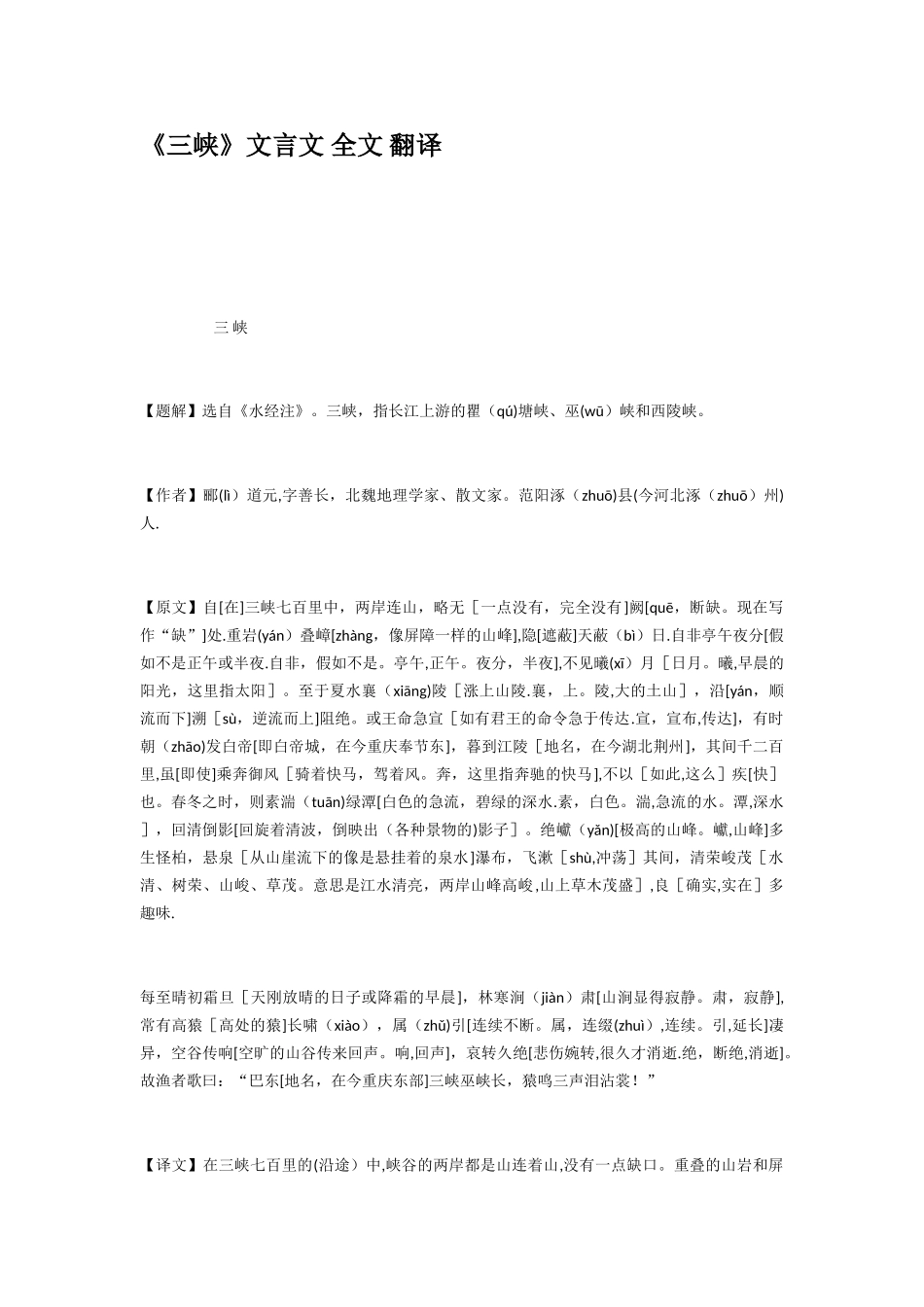 三峡文言文全文翻译_第1页