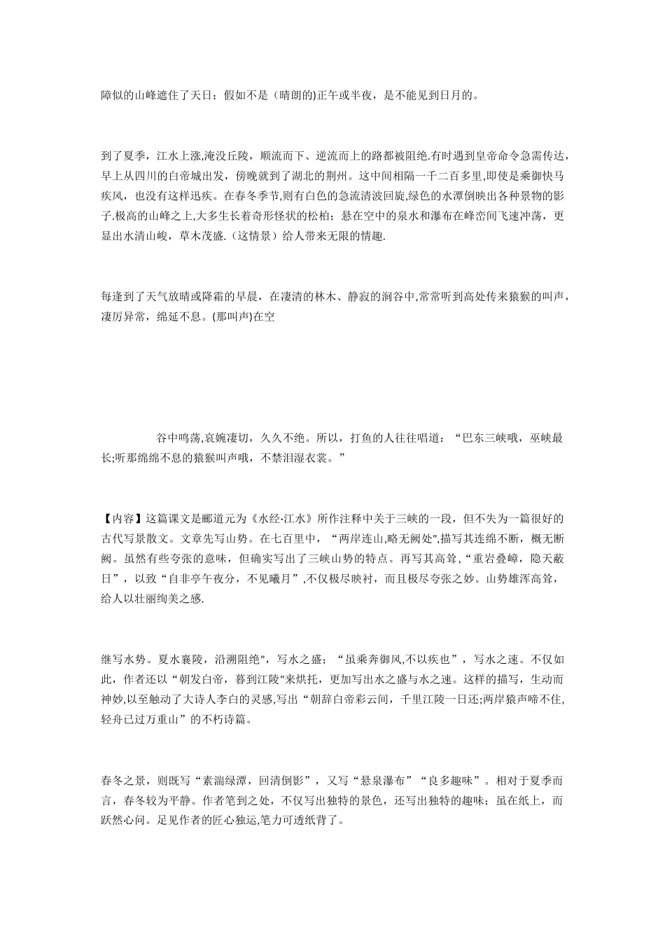 三峡文言文全文翻译_第2页