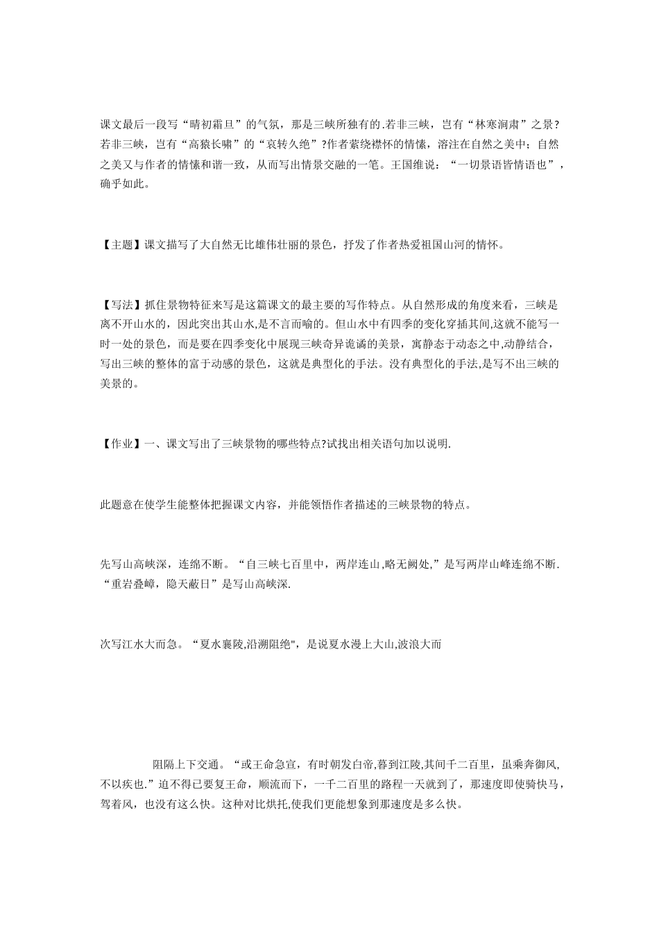 三峡文言文全文翻译_第3页