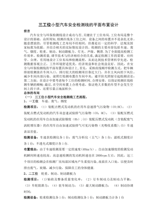 三工位小型汽车安全检测线的平面布置设计
