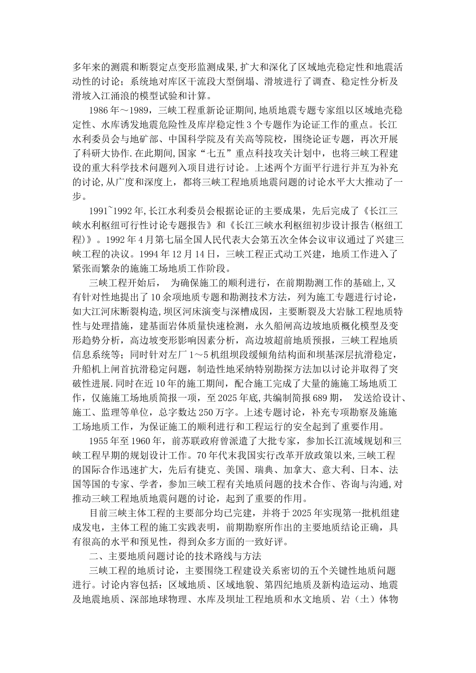 三峡工程地质研究综述_第2页