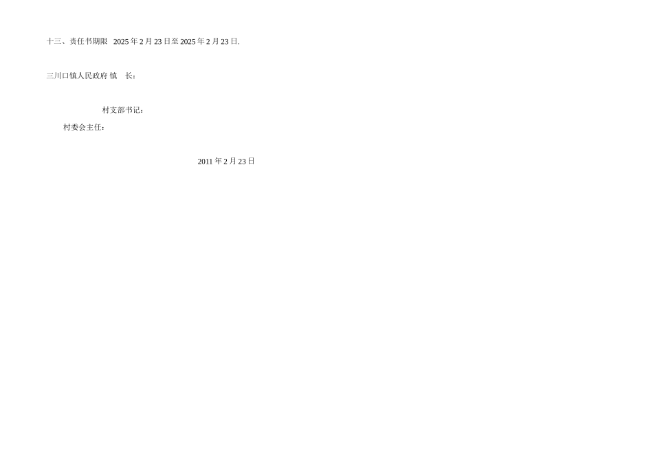 三川口镇2025年度安全生产地质灾害责任书_第2页