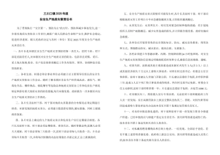 三川口镇2025年度安全生产地质灾害责任书