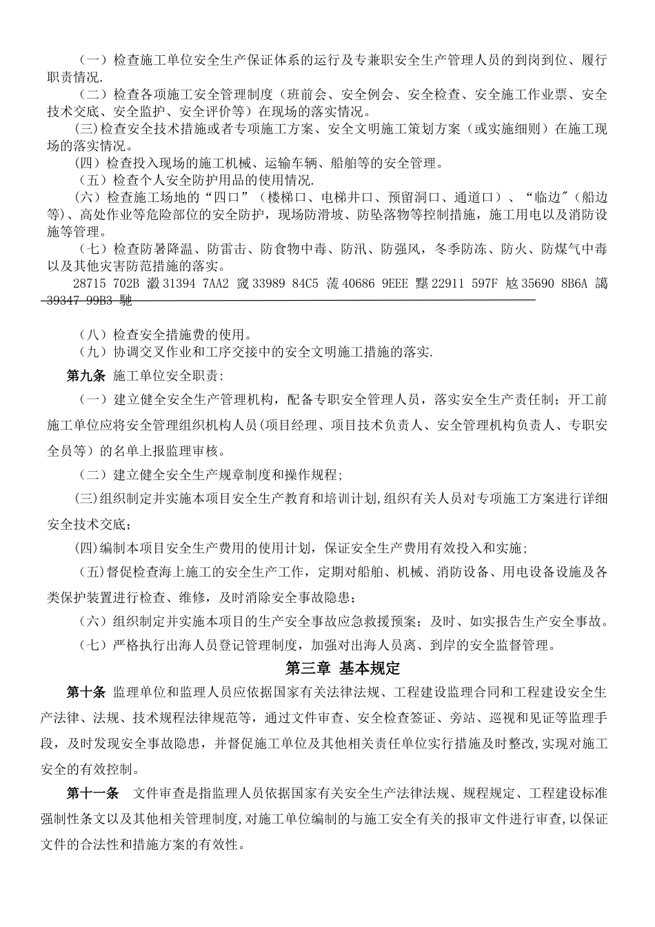 三峡新能源--海上风电施工安全监理管理办法2025-8-22_第3页