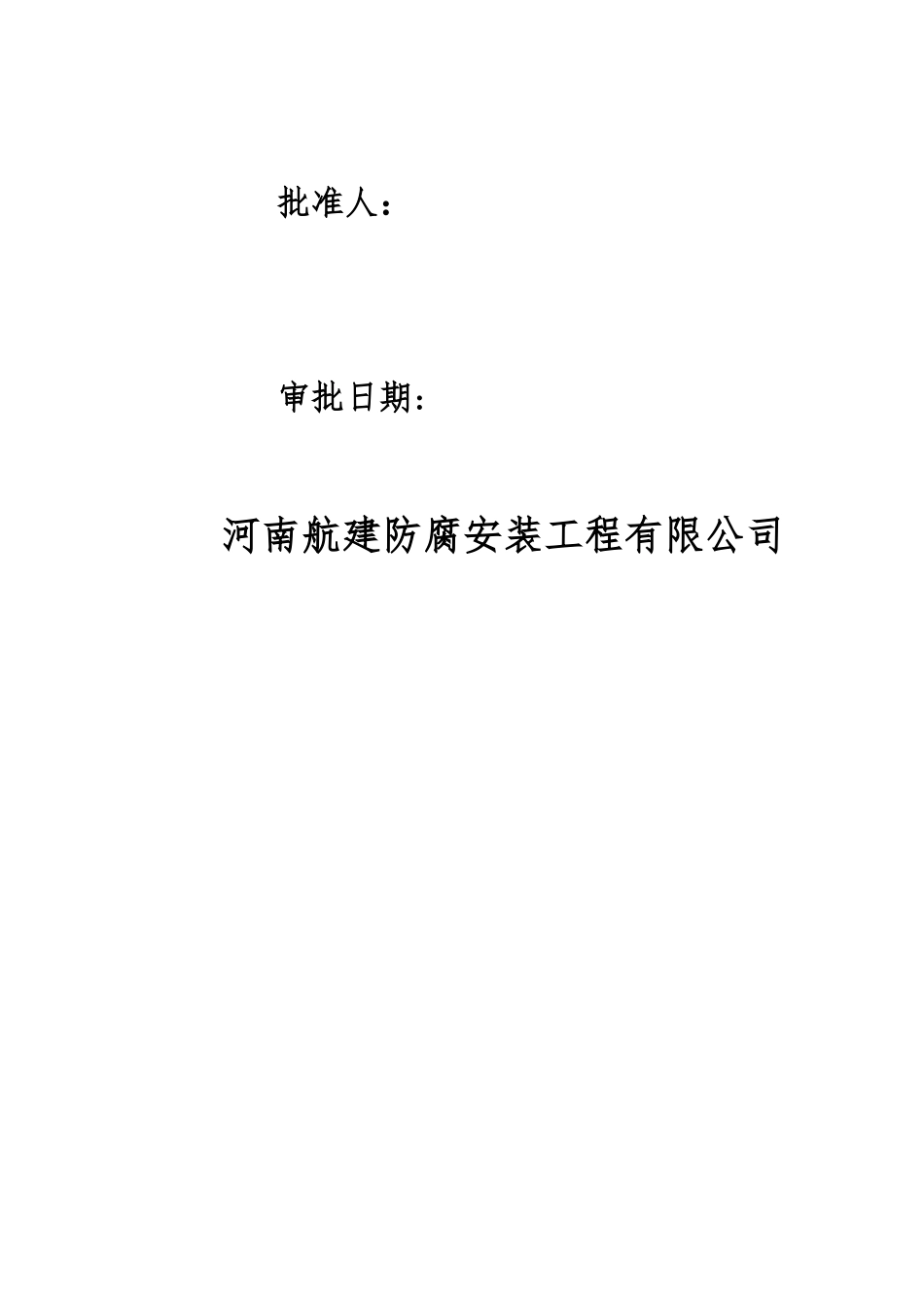 三布五油施工方案_第3页