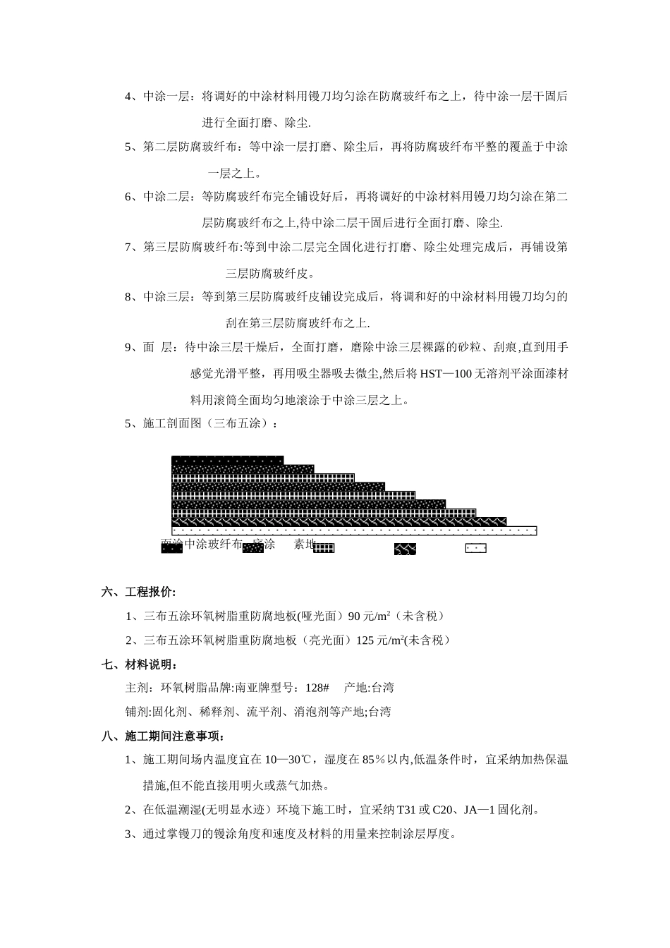 三布五涂防腐地坪施工方案_第2页