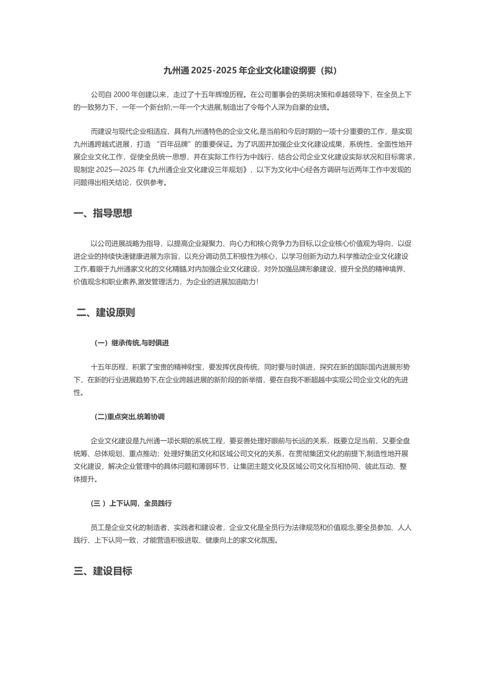 三年企业文化工作发展规划_第1页