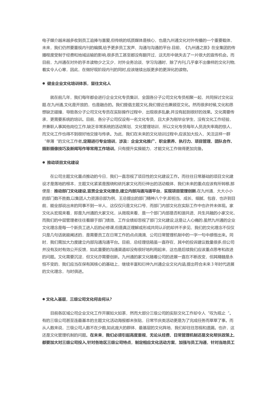 三年企业文化工作发展规划_第3页