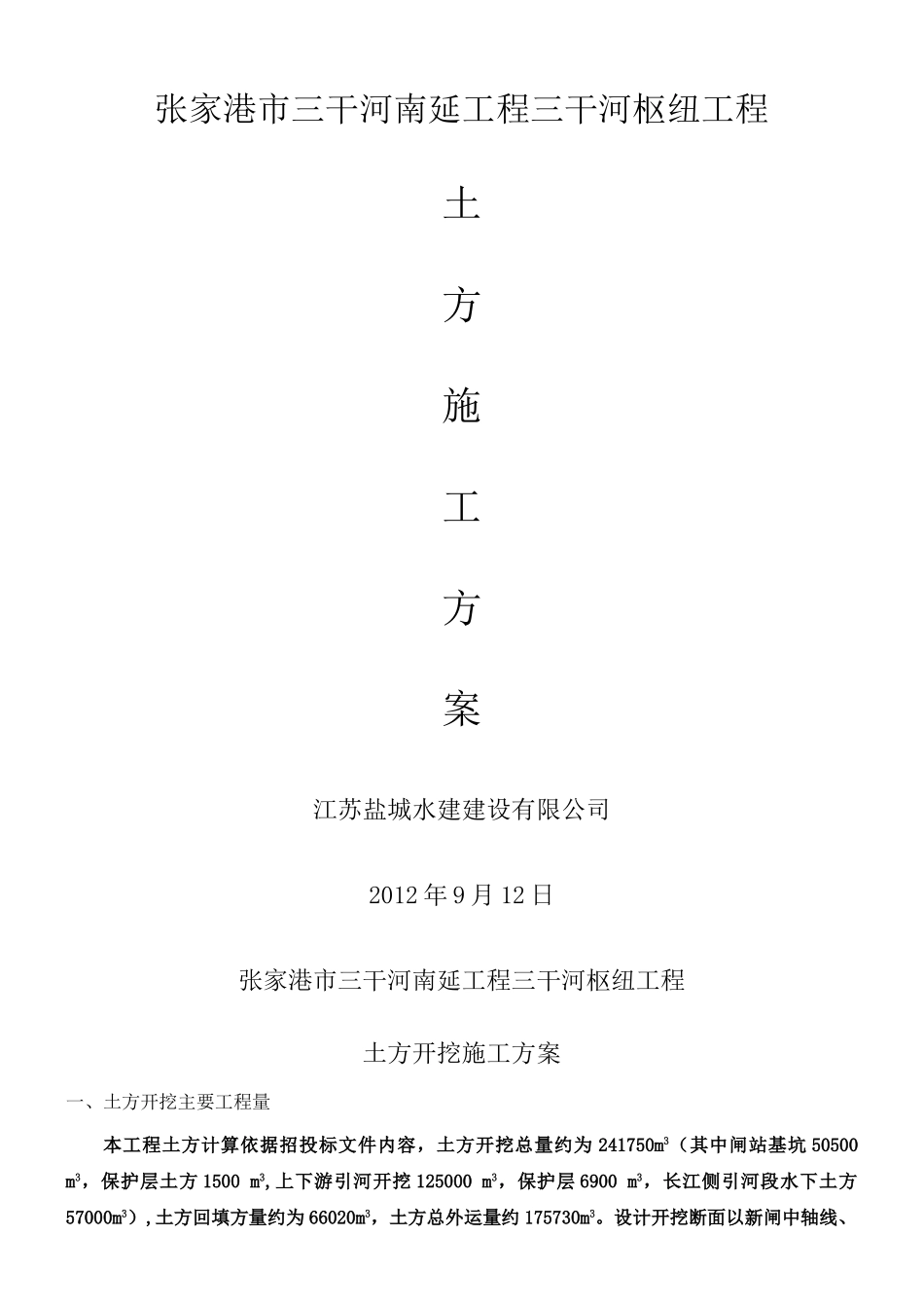 三干河土方开挖施工方案_第1页