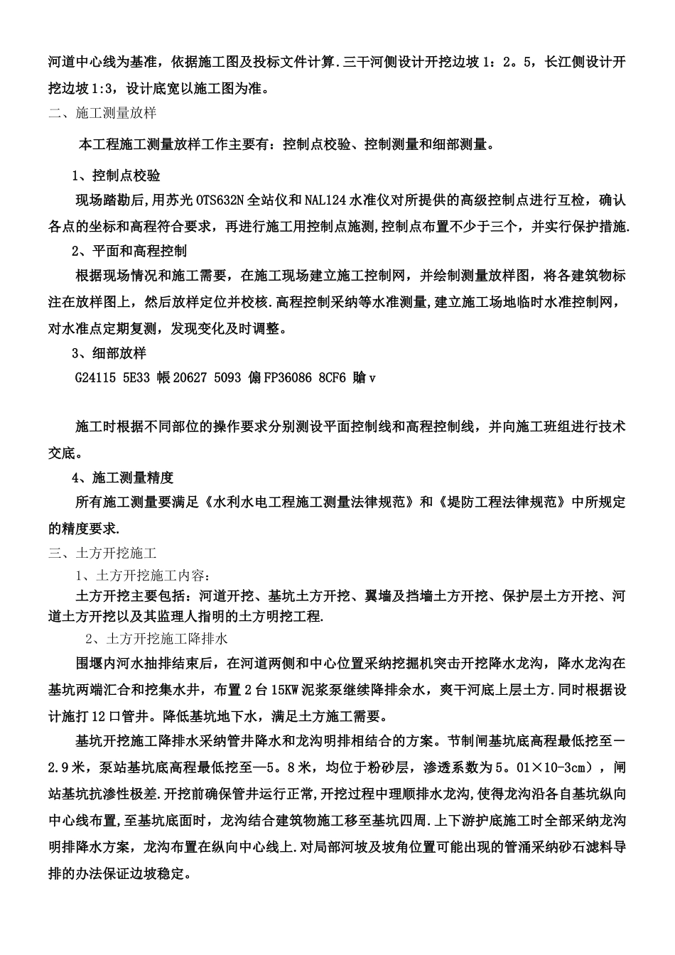 三干河土方开挖施工方案_第2页