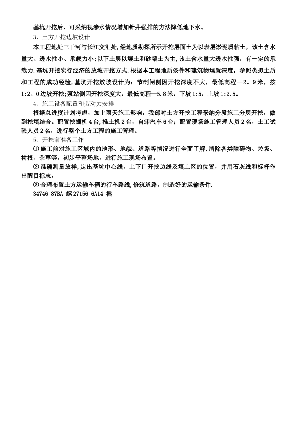 三干河土方开挖施工方案_第3页