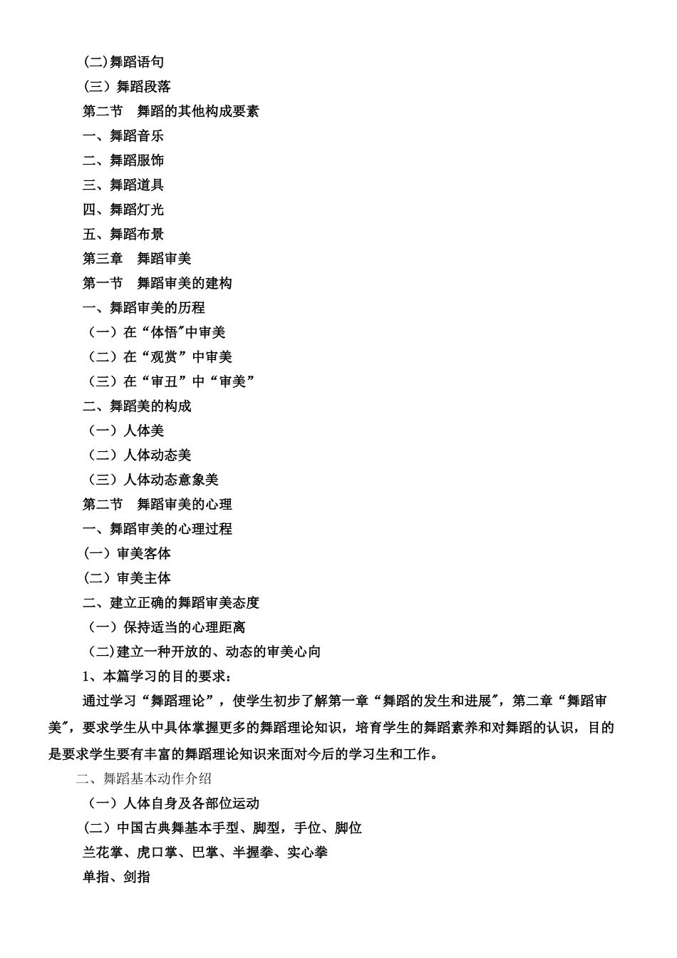 三年制大专学前教育专业舞蹈教学大纲_第2页